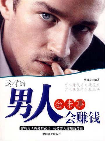 特别会来事的男生