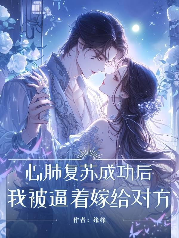 心肺复苏成功后的治疗