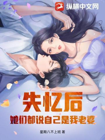 失忆后还是原来的自己