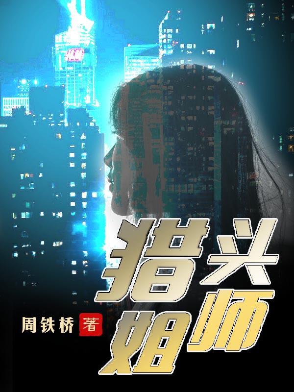 猎头职业
