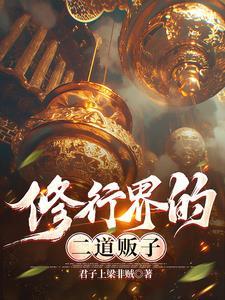 修仙界是什么意思
