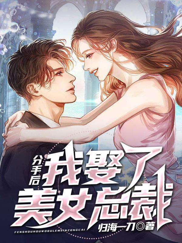 分手后我中了五十亿