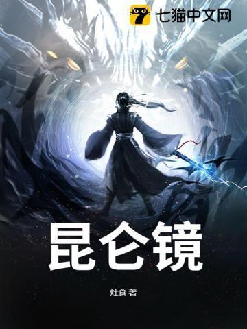 诛仙手游寻迹昆仑寻找昆仑镜