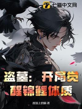 盗墓开局奖励神功