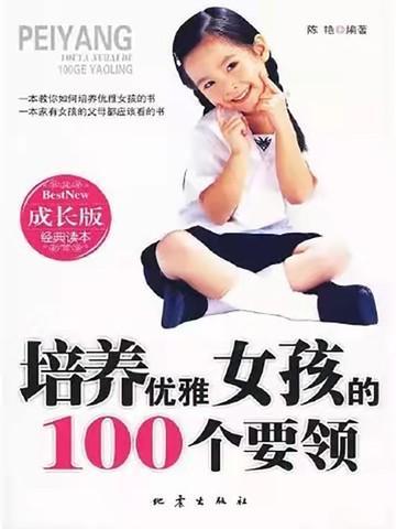 优雅如何培养