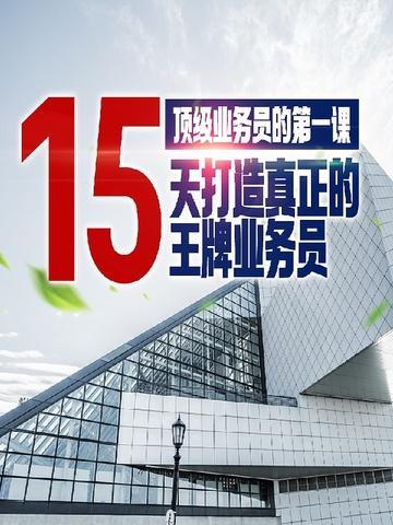 做好业务员的五十个基础