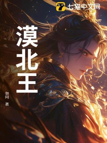 漠北王廷