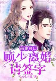 前妻好可口首席