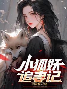 报恩最终是要以身相许的