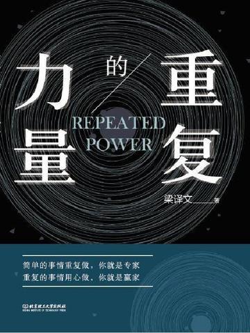 重复的力量作文800字记叙文