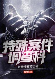 美剧特殊案件调查科