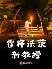 霍格沃茨教授有哪些