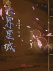 六界星探局漫画