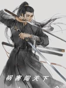 祸乱天下什么意思