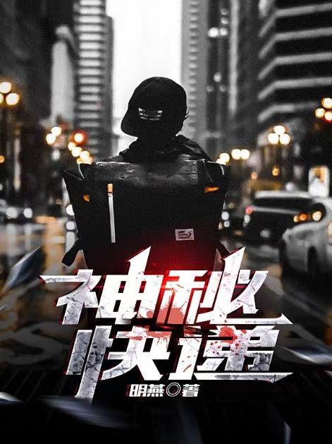 神秘快递家族中曲子喜欢谁