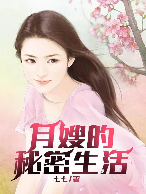 请月嫂注意事项及细节
