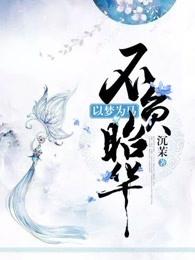 以梦为马不负昭华全文