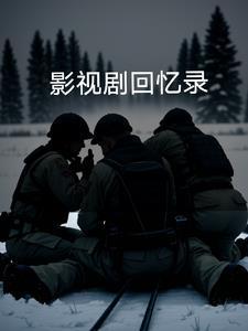 回忆电视