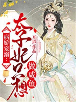 病娇太子超宠妻