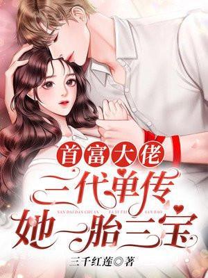 她一胎三宝霍炎行