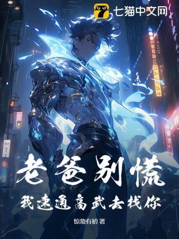 老爸你别跑视频