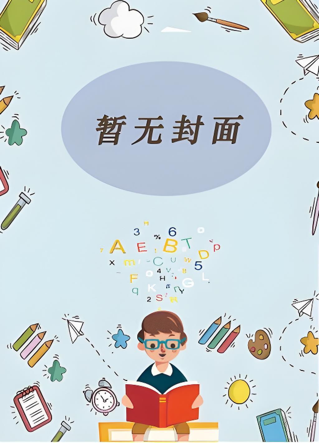 聊斋于旦传奇