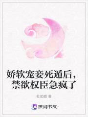 娇软可欺无章节重复