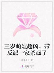 三岁的反派她成了团宠