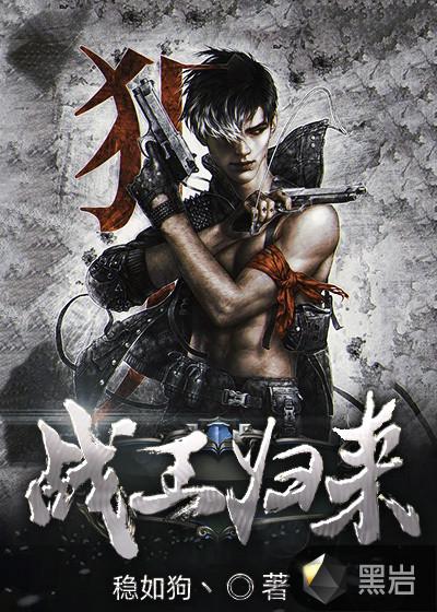 战王归来只带三个手下