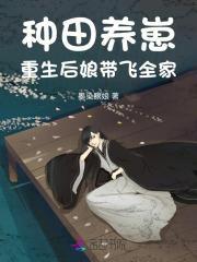 重生后种田的