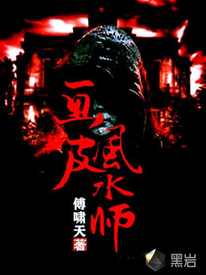 画皮讲的