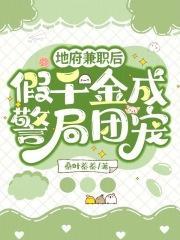 地府打工