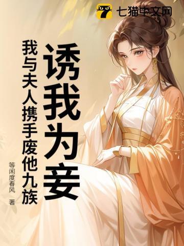 书名诱妻为宠