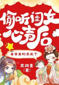 偷听闺女心声后王爷王妃杀疯了小记