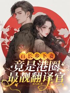 首长下乡检查发现大问题
