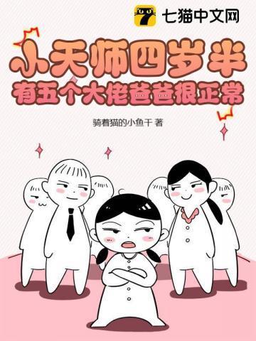有五个大佬爸爸很正常易盏