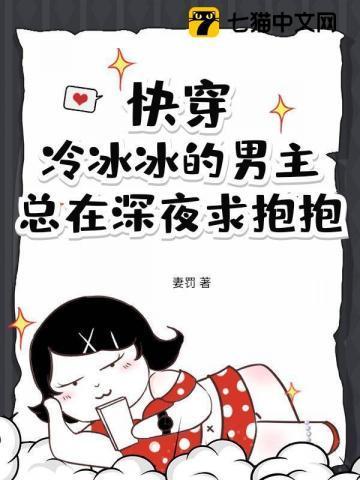 冰冷男主的