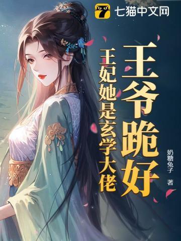 王妃给王爷下跪