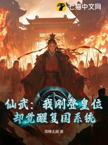 仙武帝武
