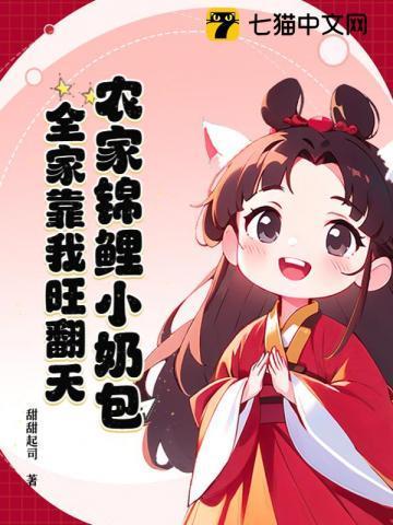 农家锦鲤小俏媳文免费阅读