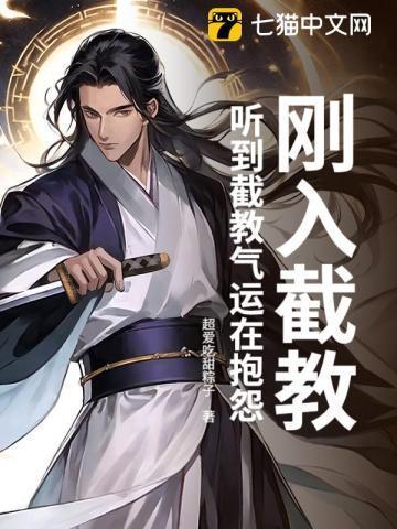 截教弟子都有谁