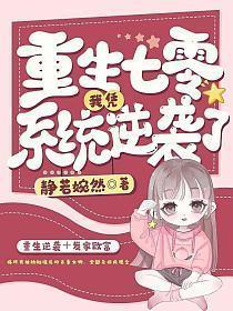 重生七零我凭系统逆袭了全文