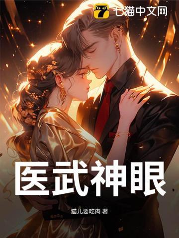 医武天神