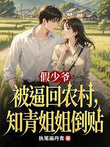 假扮少爷gl