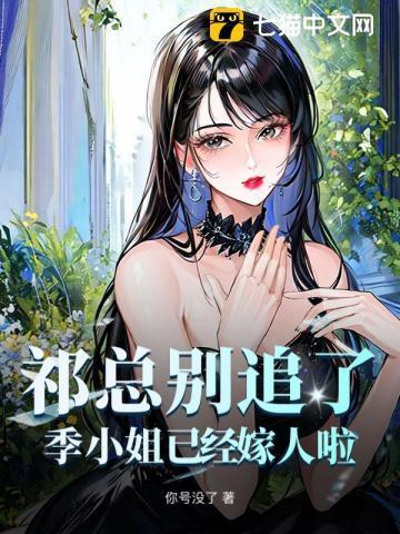 祁萝和季凤临