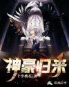 神豪归来第一季动漫免费观看
