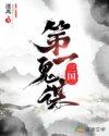 三国第一谋士