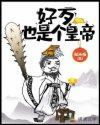 好歹也是的意思