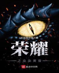 血染的黄昏