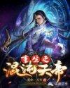 重生之混沌神魔